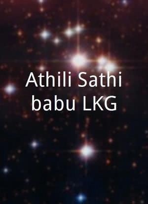 Athili Sathibabu LKG海报封面图