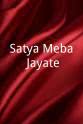 Sonali Chakrabarti Satya Meba Jayate