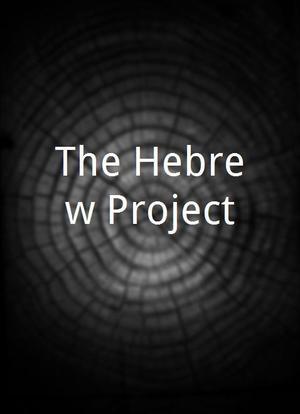 The Hebrew Project海报封面图