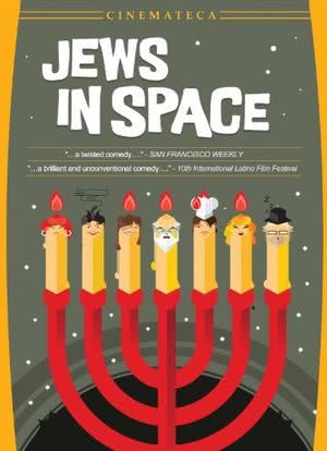 Jews in Space or Why Is this Night Different from All Other Nights?海报封面图