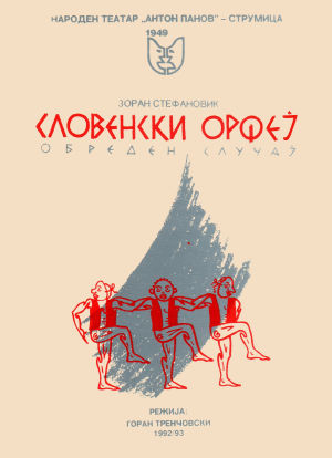 Slovenski Orfej海报封面图