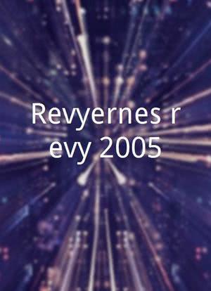 Revyernes revy 2005海报封面图