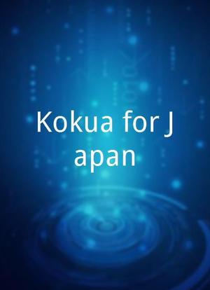 Kokua for Japan海报封面图