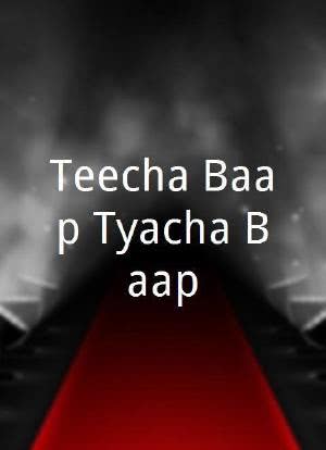 Teecha Baap Tyacha Baap海报封面图