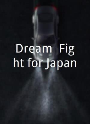 Dream. Fight for Japan!海报封面图