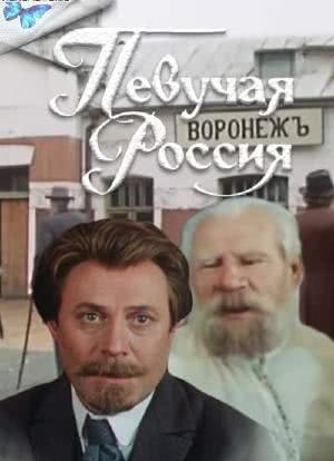 Pevuchaya Rossiya海报封面图