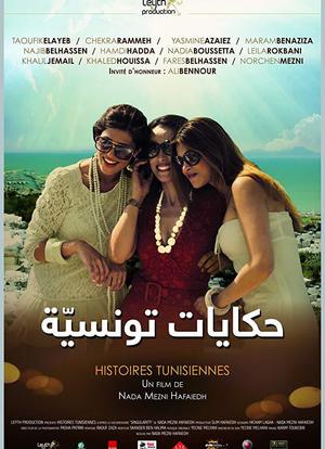 Tunisians Stories海报封面图