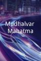 A. Balakrishnan Mudhalvar Mahatma