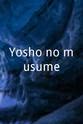 水岛亮太郎 Yosho no musume