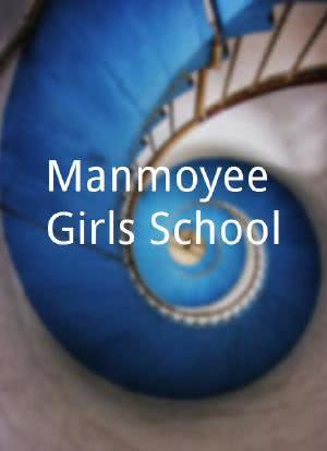 Manmoyee Girls School海报封面图