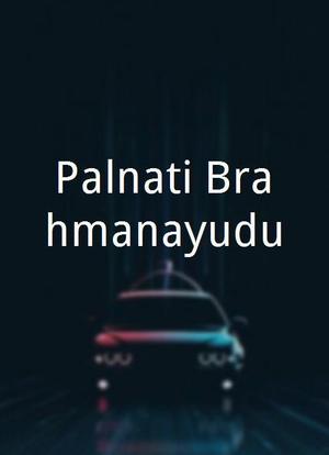 Palnati Brahmanayudu海报封面图