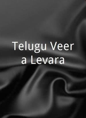 Telugu Veera Levara海报封面图