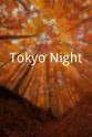 中村芳子 Tokyo Night