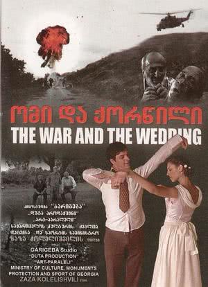 战争与婚礼海报封面图
