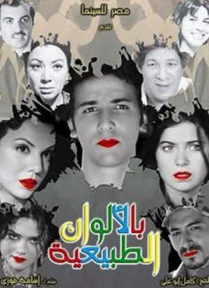 Bel Alwan ElTabeaya海报封面图