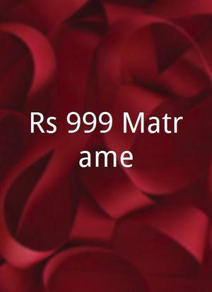 Rs 999 Matrame海报封面图
