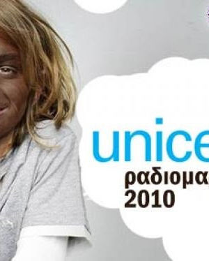 Tilemarathonios agapis Unicef 2010海报封面图