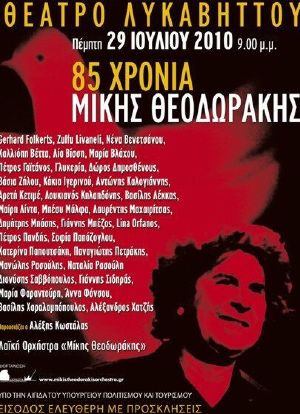 85 hronia Mikis Theodorakis海报封面图