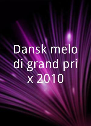 Dansk melodi grand prix 2010海报封面图