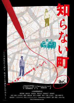 Shiranai machi海报封面图
