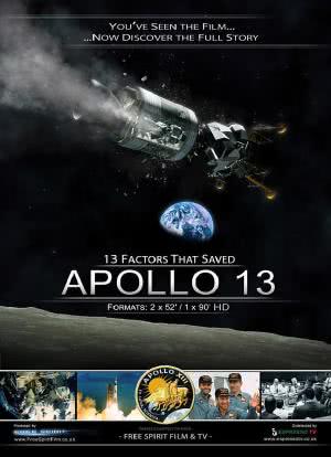 拯救"阿波罗13号"的13个因素海报封面图