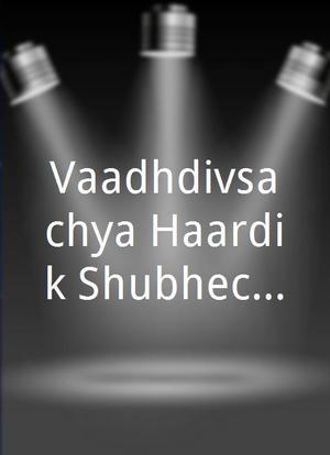 Vaadhdivsachya Haardik Shubhechcha海报封面图