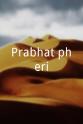 P.K.奈尔 Prabhat pheri