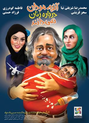 Anche Mardan Darbareye Zanan Nemidanand海报封面图