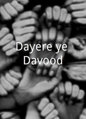 Dayere ye Davood海报封面图