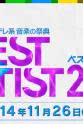 Satoshi Fukase Best Artist 2014