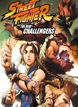 Street Fighter: The New Challengers海报封面图