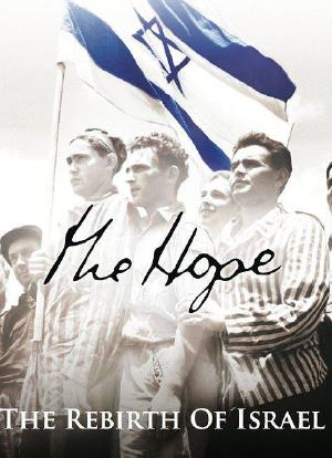 希望以色列的复兴海报封面图