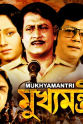 Bidisha Chowdhury Mukhyamantri
