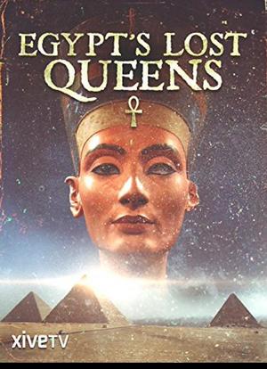 那些被遗忘的埃及女王海报封面图