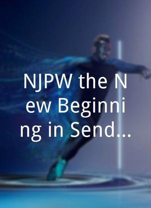NJPW the New Beginning in Sendai海报封面图