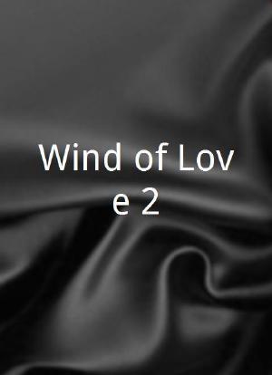 Wind of Love 2海报封面图