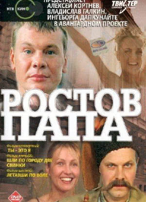 Rostov-papa海报封面图