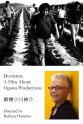 Masamichi Matsumoto Devotion: A Film About Ogawa Productions