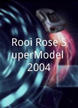 Rooi Rose SuperModel 2004海报封面图