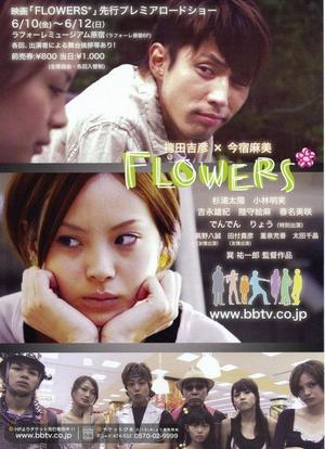 FLOWERS*海报封面图