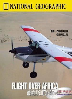飞越非洲海报封面图