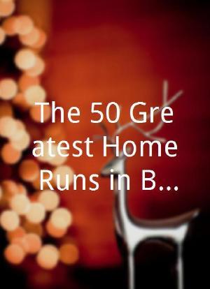 The 50 Greatest Home Runs in Baseball History海报封面图
