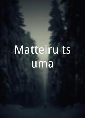 Matteiru tsuma海报封面图