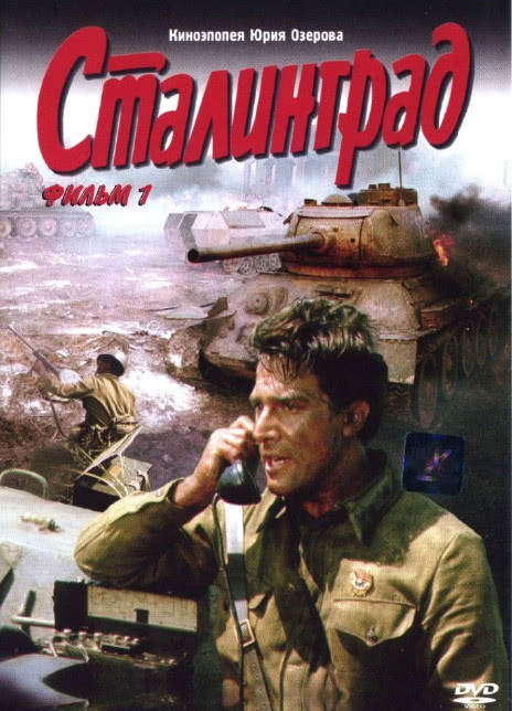 1990战争《斯大林格勒大血战》HD720P 迅雷下载