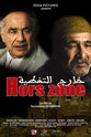 Fatima Attif Hors zone