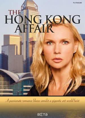 关于香港的风流韵事海报封面图