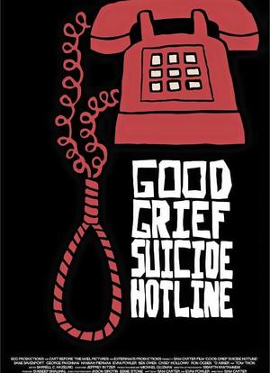 自殺熱線海报封面图