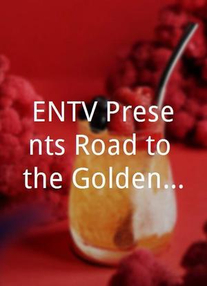 ENTV Presents Road to the Golden Globes海报封面图