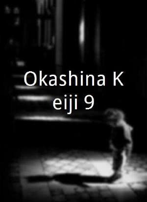 Okashina Keiji 9海报封面图