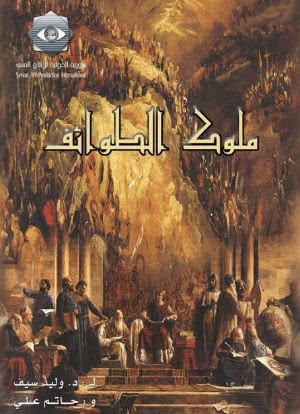 Mulouk Al-Tawa'ef海报封面图